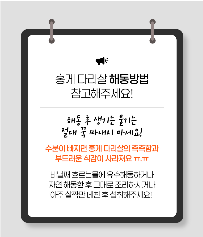 동해산 홍게다리살2팩(150g내외),3팩(225g내외),4팩(300g내외),5팩(375g내외),6팩(450g내외),7팩(525g내외),8팩(600g내외),9팩(675g내외) 