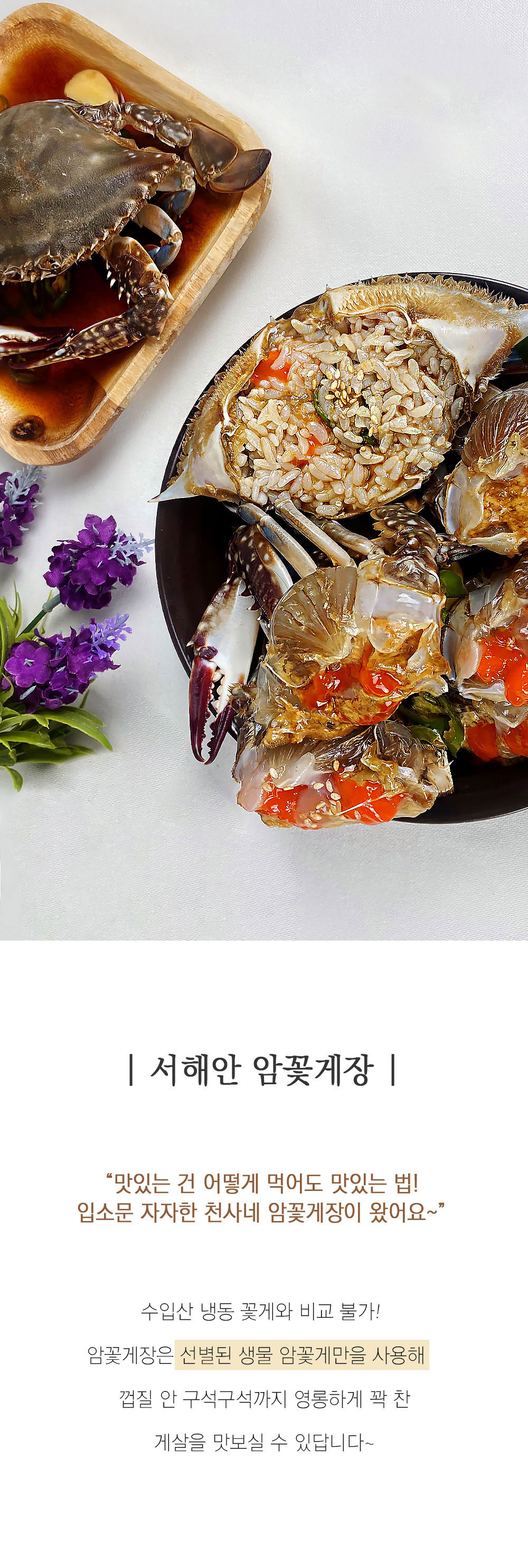 국산 알배기 암꽃게장 간장게장 2kg (4~5미)