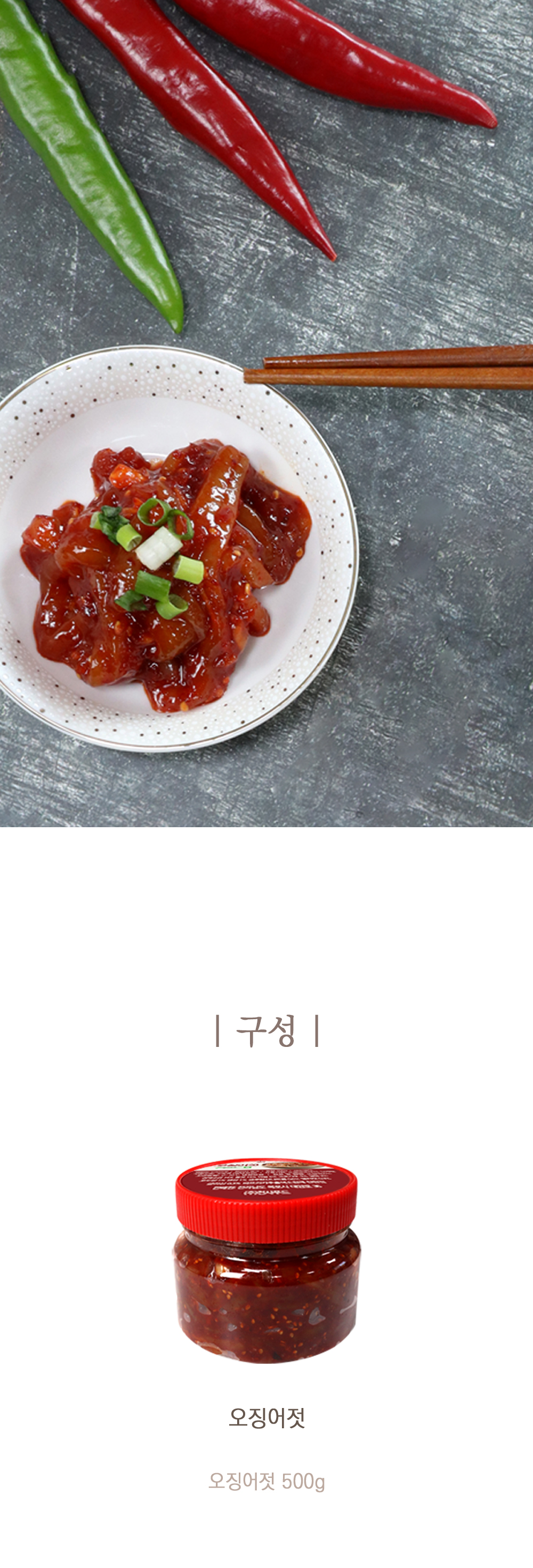 저염식 오징어 젓갈 오징어젓 350g