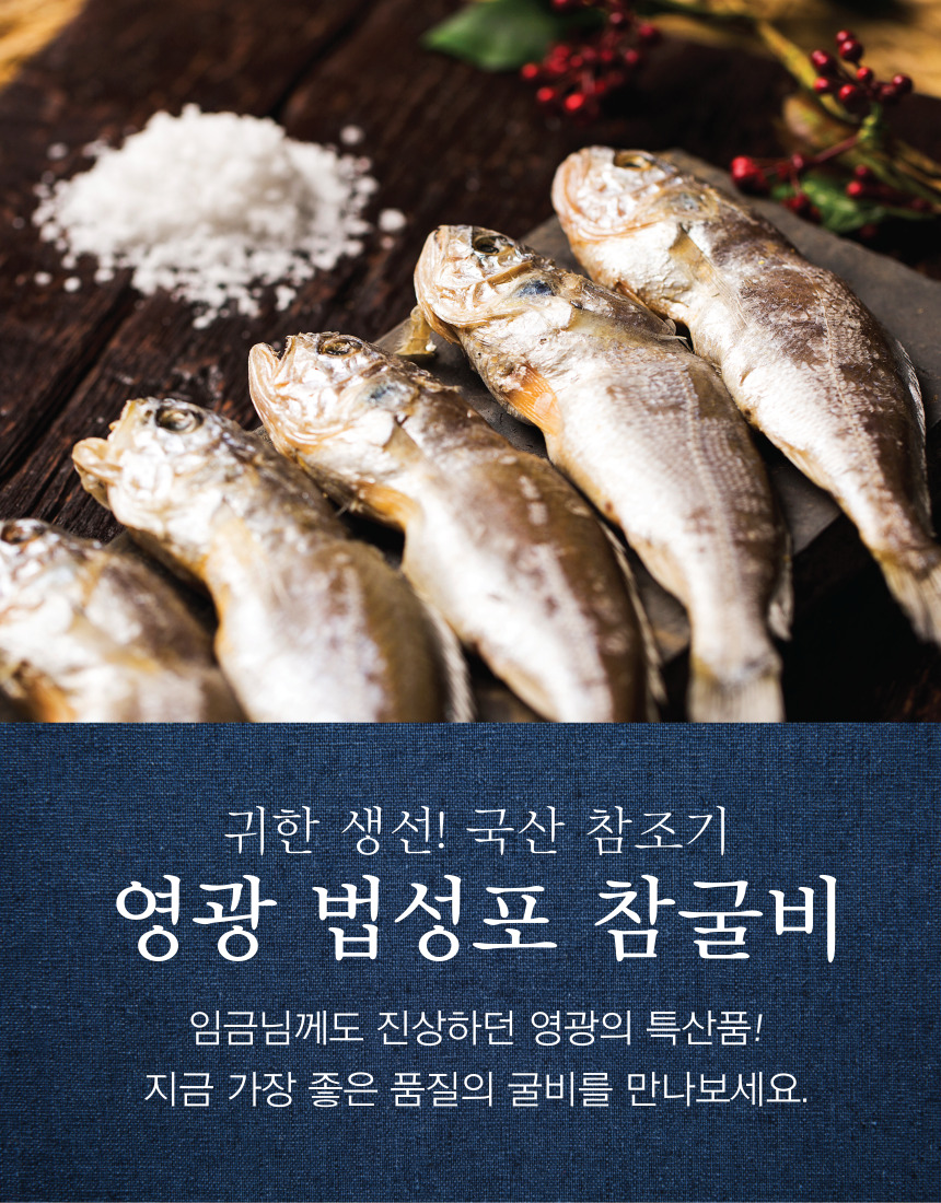 영광 국산 참 굴비 1.6kg 20미  귀한 생선 국산 참조기