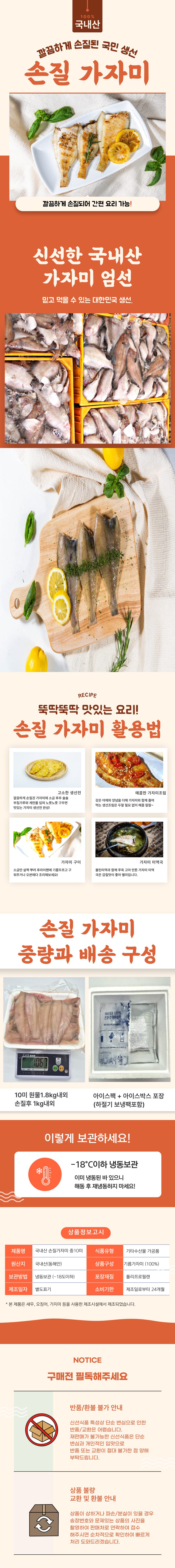 손질 가자미 중10미 x 1팩 x 2팩 소20미 x 1팩