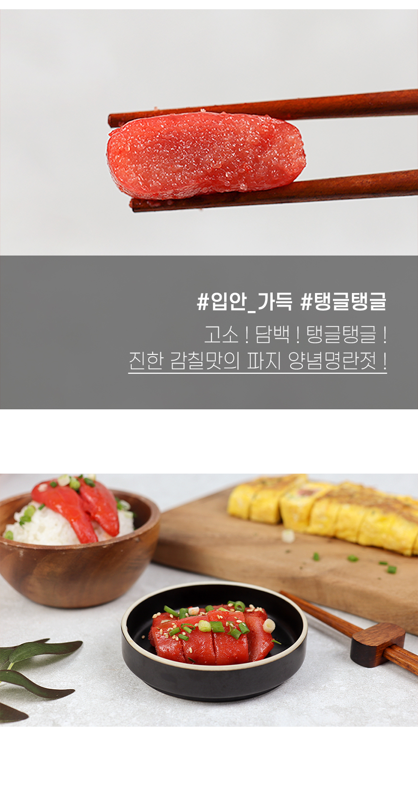 저염 무색소 파지 양념 명란젓 500g