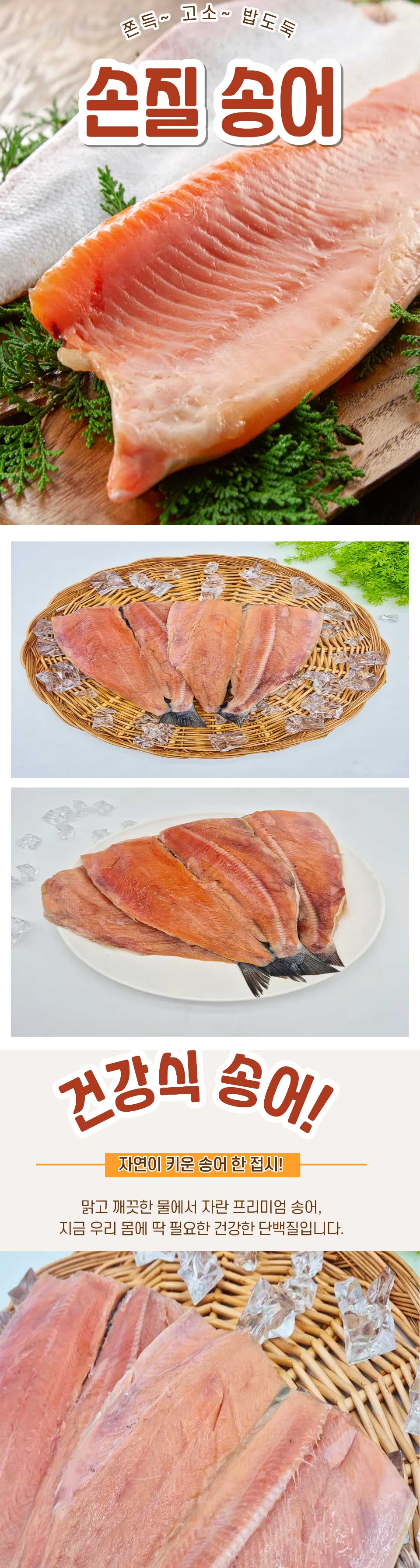 동해안 손질 두절 바다송어 대사이즈 x 2팩/대사이즈 x 3팩/중사이즈 x 3팩