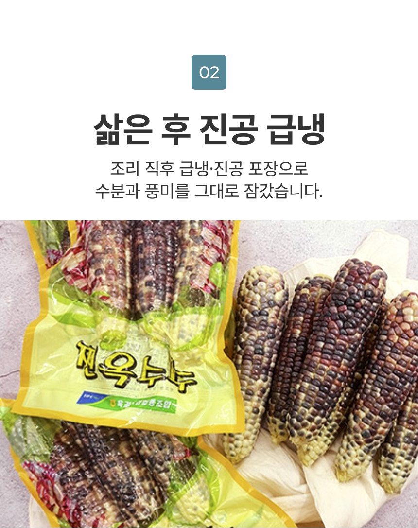  냉동 흑찰옥수수 2팩 (6송이),3팩 (9송이),4팩 (12송이) ,5팩 (15송이),6팩 (18송이),7팩 (21송이) 