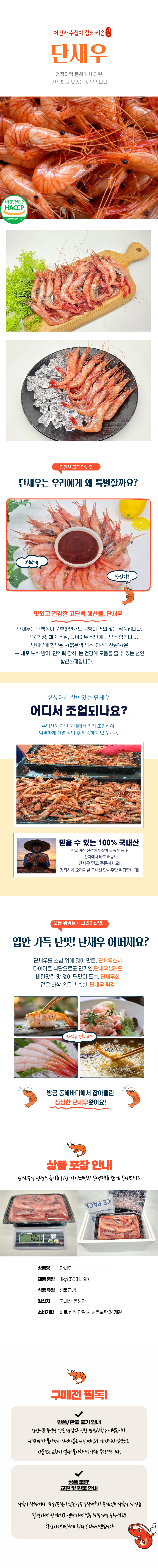 국내산 단새우 1kg x 1팩/1kg x 2팩