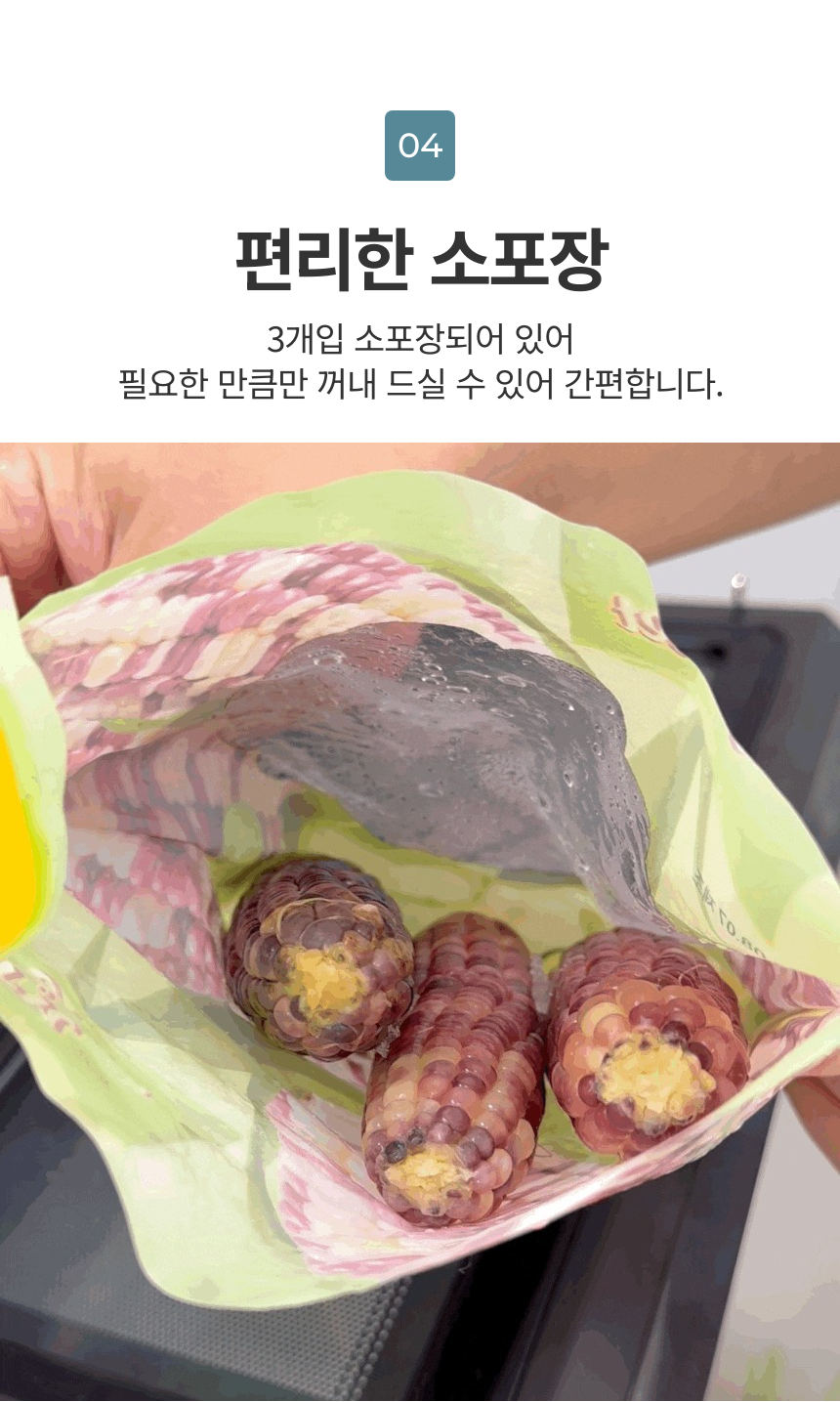  냉동 흑찰옥수수 2팩 (6송이),3팩 (9송이),4팩 (12송이) ,5팩 (15송이),6팩 (18송이),7팩 (21송이) 