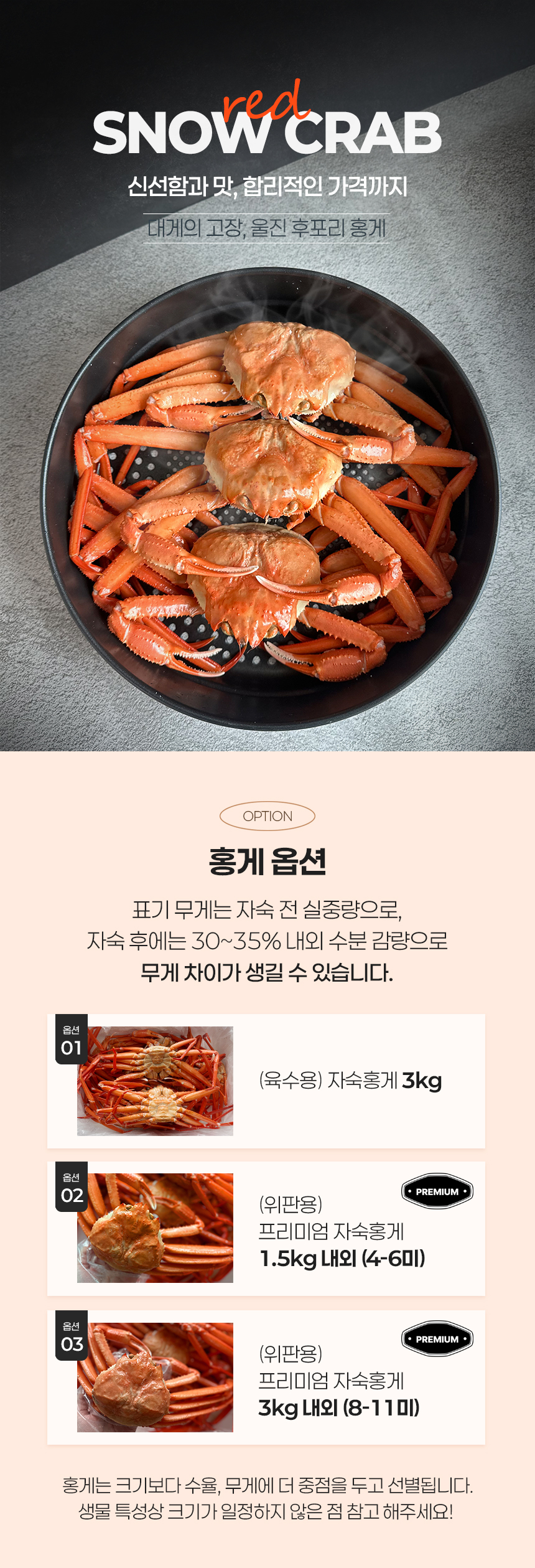  울진 후포리 프리미엄 자숙홍게 3kg내외(8-11미) ,1.5kg내외(4-6미) ,육수용 3kg 