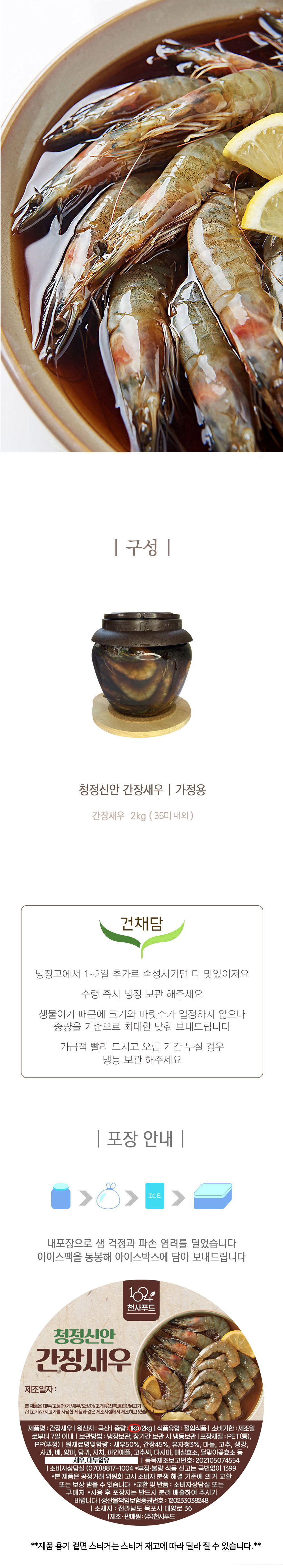 국산 간장새우 새우장 1kg (13-15미 내외)