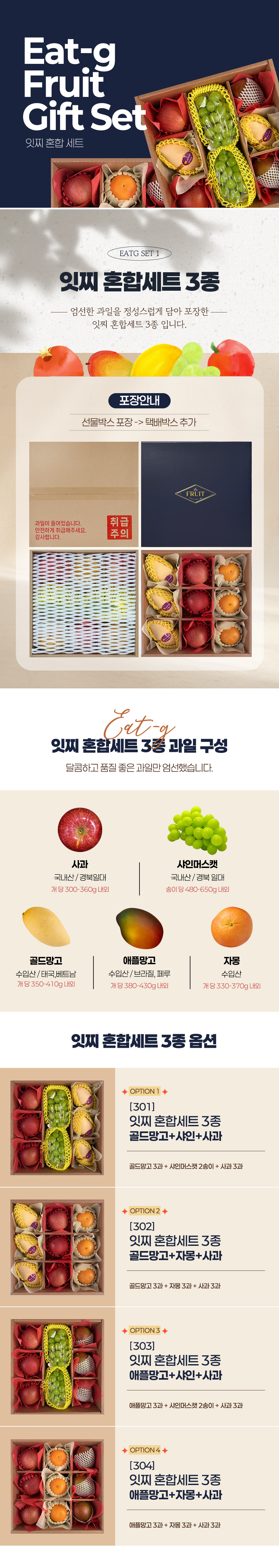 [설 명절 선물세트] 혼합세트 3종(골드망고3과+샤인머스켓2송이+사과3과)