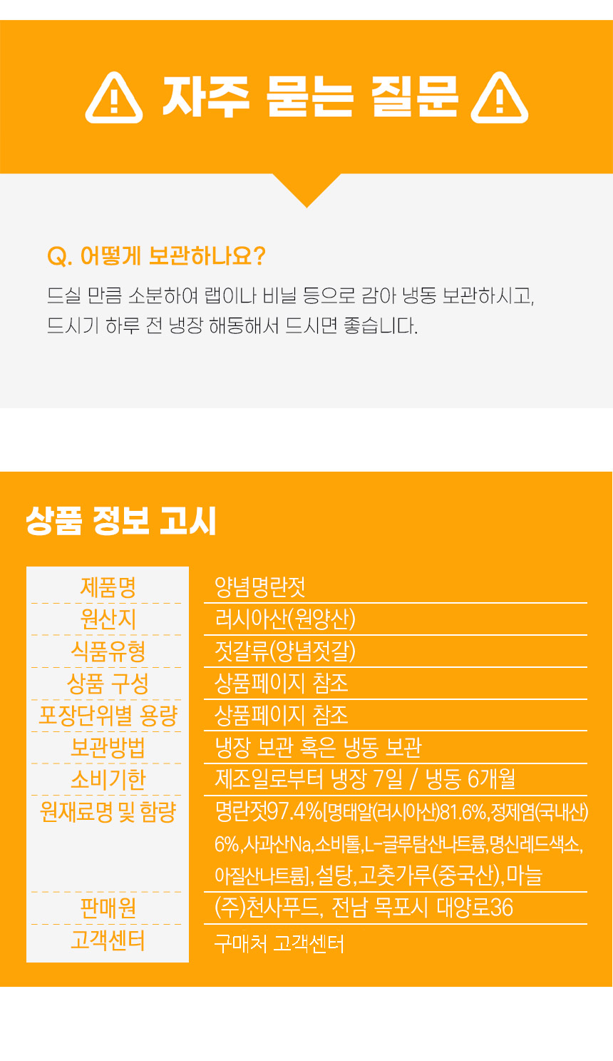 저염 무색소 파지 양념 명란젓 500g