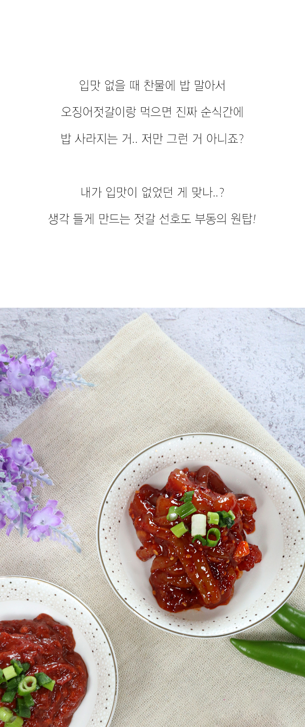 저염식 오징어 젓갈 오징어젓 350g