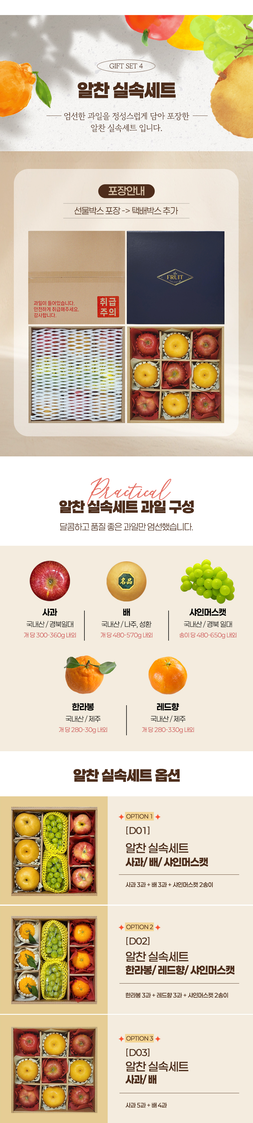 [설 명절 선물세트] 알찬실속세트(한라봉/레드향/샤인머스켓)