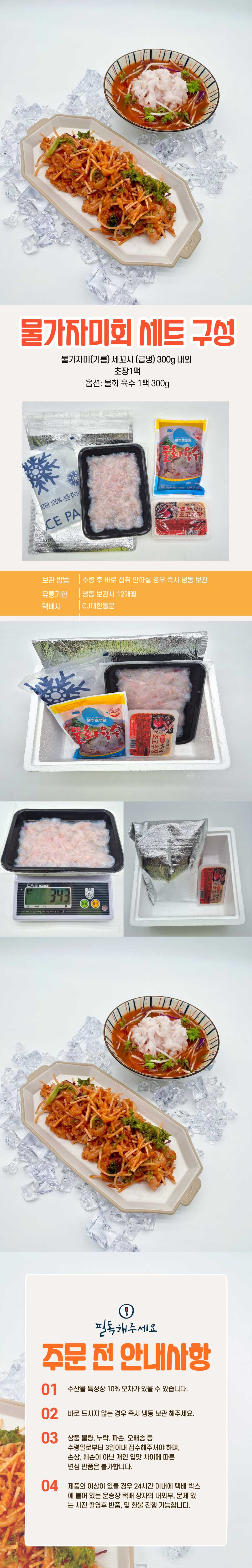 기름 가자미(물가자미) 세꼬시 1세트 (300g+초장100g 1팩)