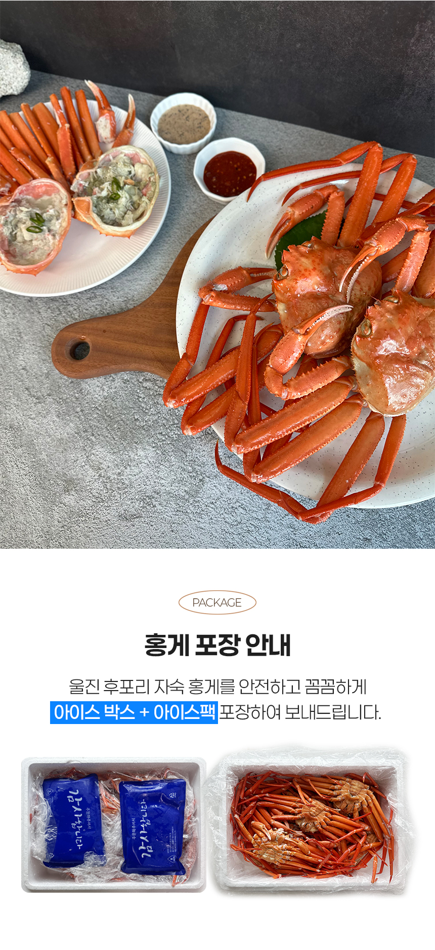  울진 후포리 프리미엄 자숙홍게 3kg내외(8-11미) ,1.5kg내외(4-6미) ,육수용 3kg 