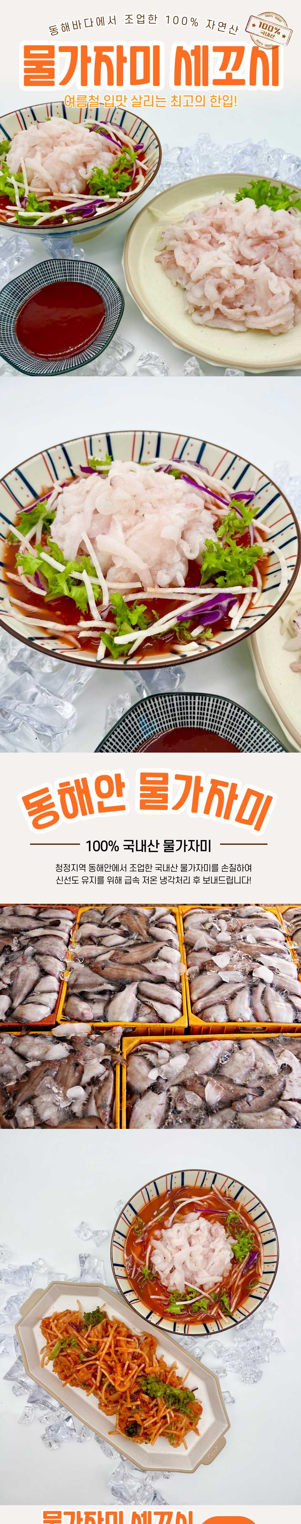 기름 가자미(물가자미) 세꼬시 1세트 (300g+초장100g 1팩)