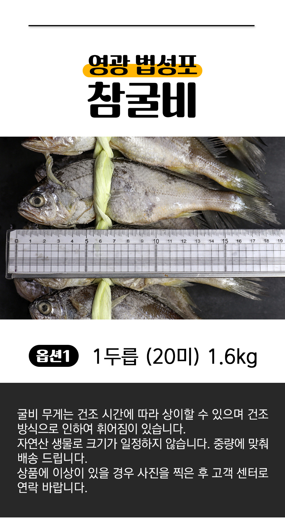 영광 국산 참 굴비 1.6kg 20미  귀한 생선 국산 참조기