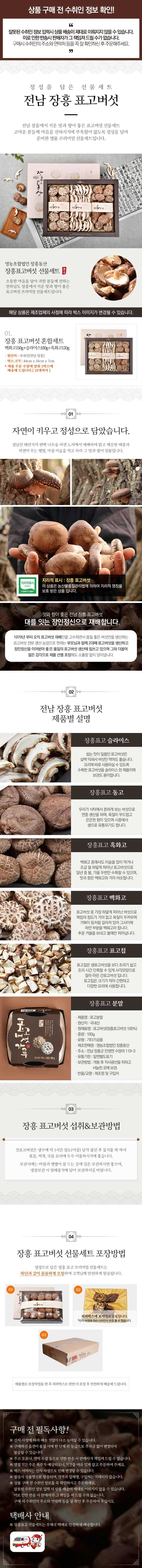 [설 명절 선물세트] 장흥동산 백화고 혼합세트 [백화고150g 흑화고 120g 슬라이스 100g]