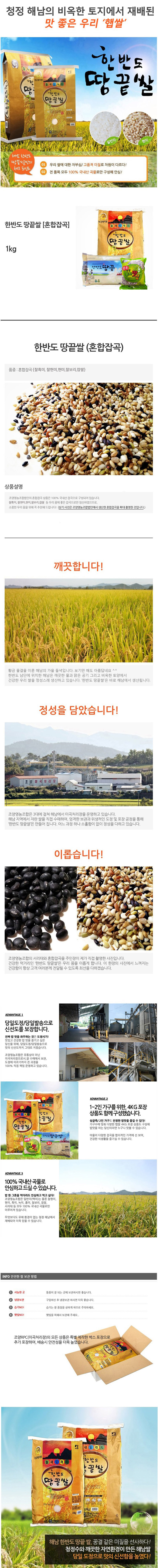[당일도정]한반도 땅끝쌀 청정 해남 혼합곡 1kg