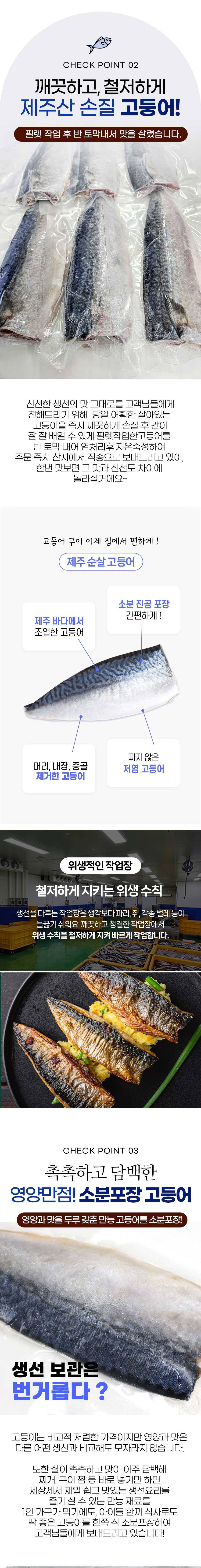 [설 명절 선물세트] 제주바다 손질고등어 선물세트 10미 개당 80-180g