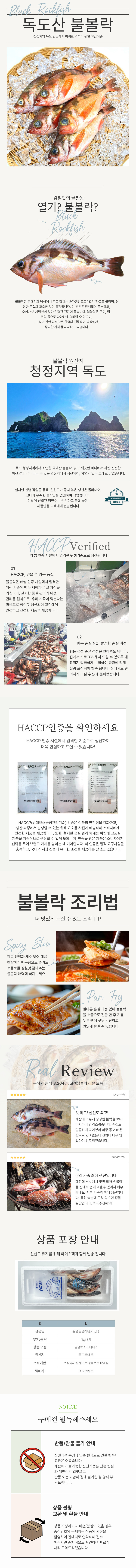 손질 급냉 독도 프리미엄 특대 불볼락 1kg (4-5미 내외) /2kg (9-10미 내외)