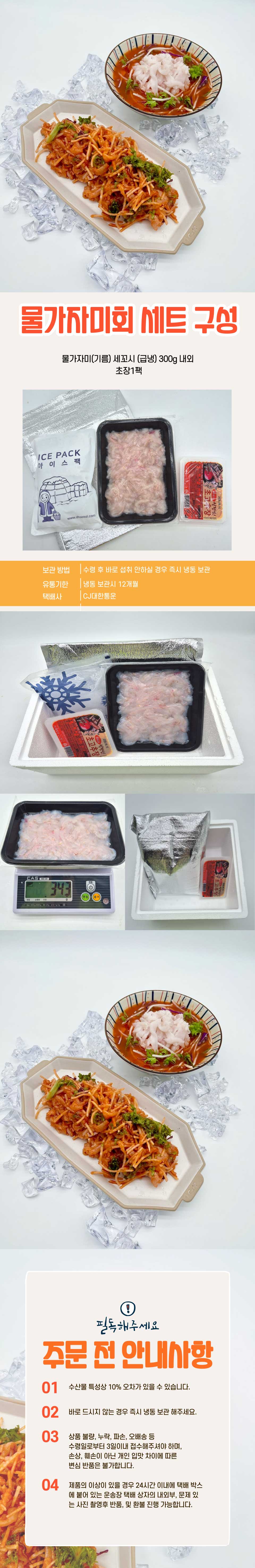 기름 가자미(물가자미) 세꼬시물회육수 1세트 (300g+초장100g 1팩+육수340g 1팩)/2세트/3세트