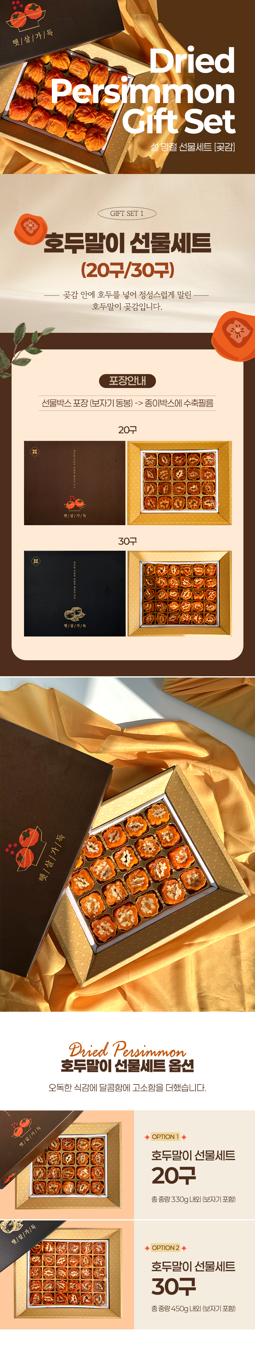 [설 명절 선물세트] 호두말이선물세트 20구/30구