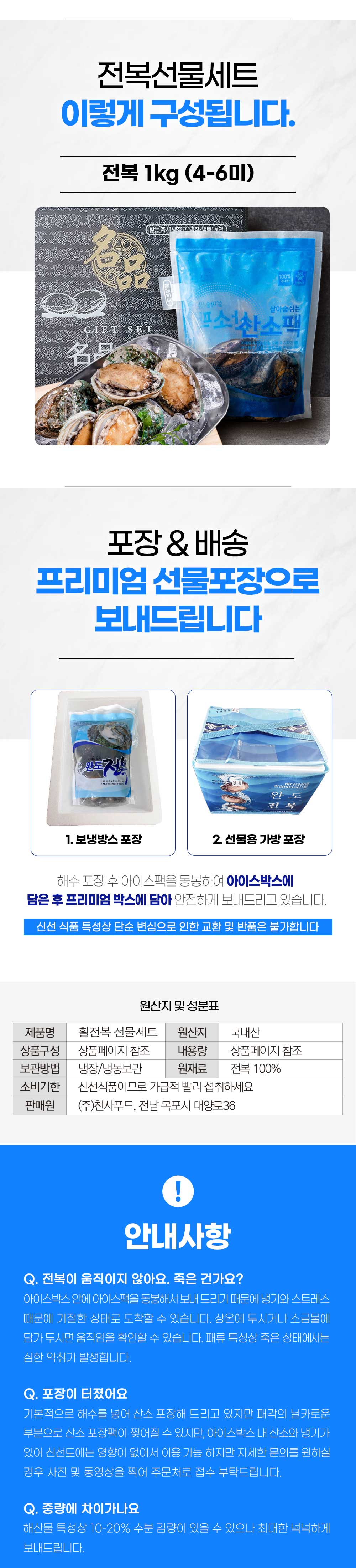 [설 명절 선물세트] 완도 활전복 선물세트 1kg 5-30미