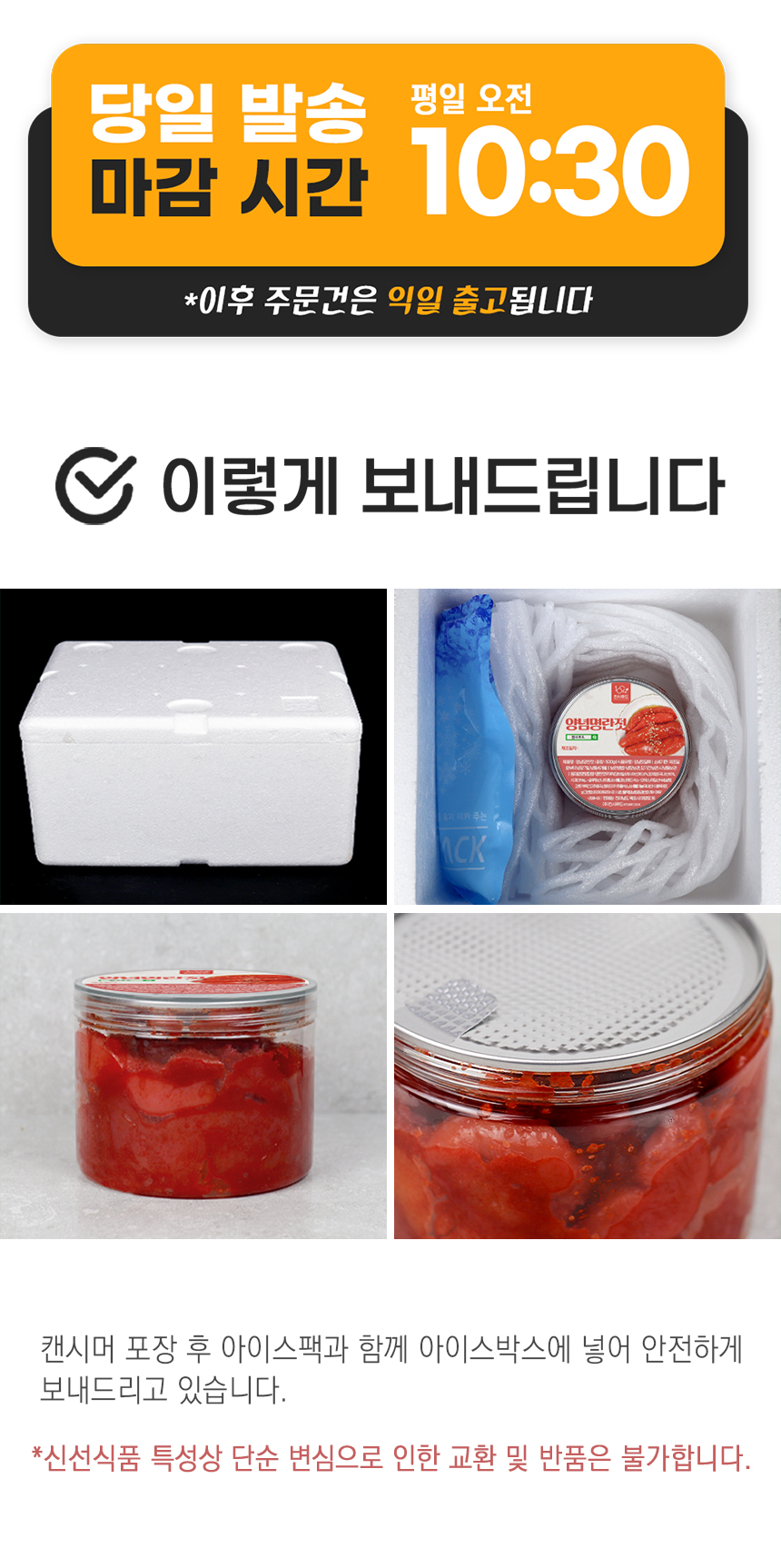 저염 무색소 파지 양념 명란젓 500g