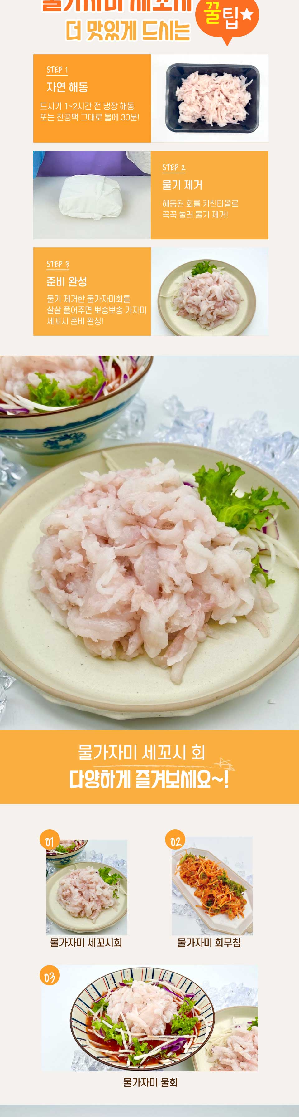 기름 가자미(물가자미) 세꼬시 1세트 (300g+초장100g 1팩)