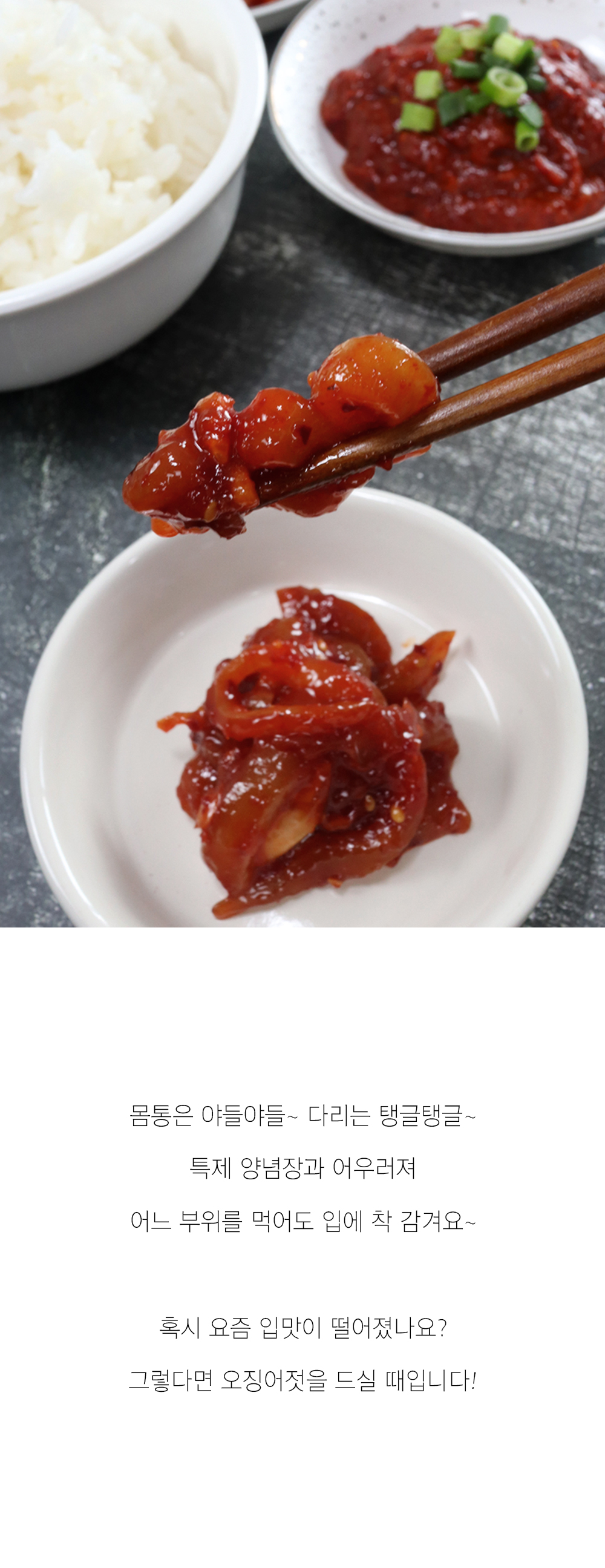 저염식 오징어 젓갈 오징어젓 350g