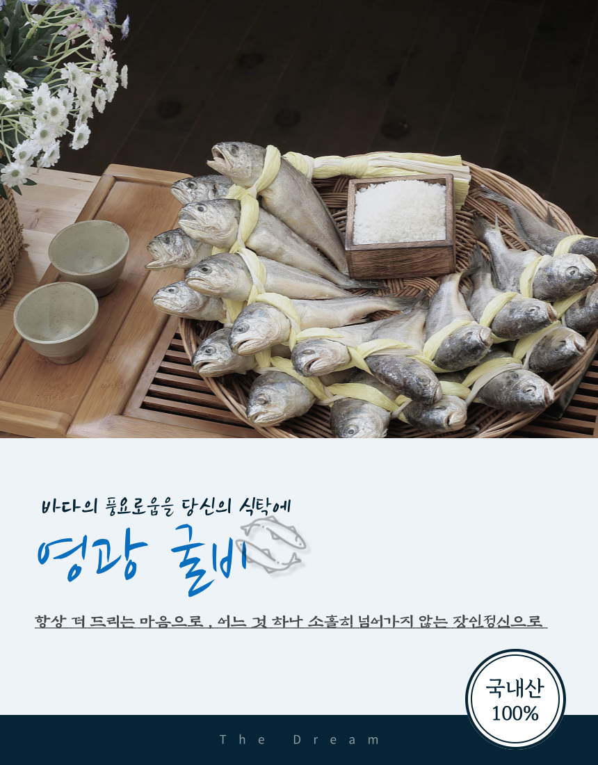 국내산 영광굴비 1kg 40미 (엮걸이)