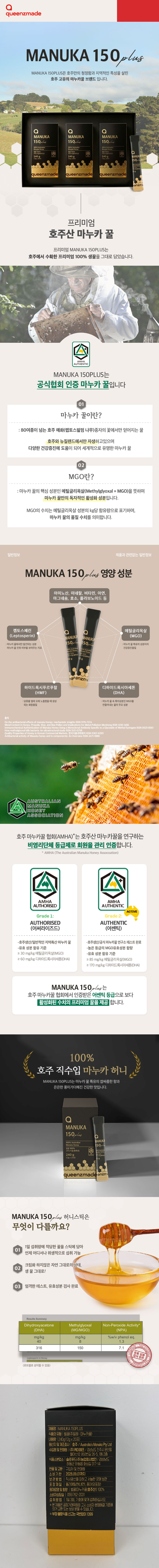마누카150plus선물세트
