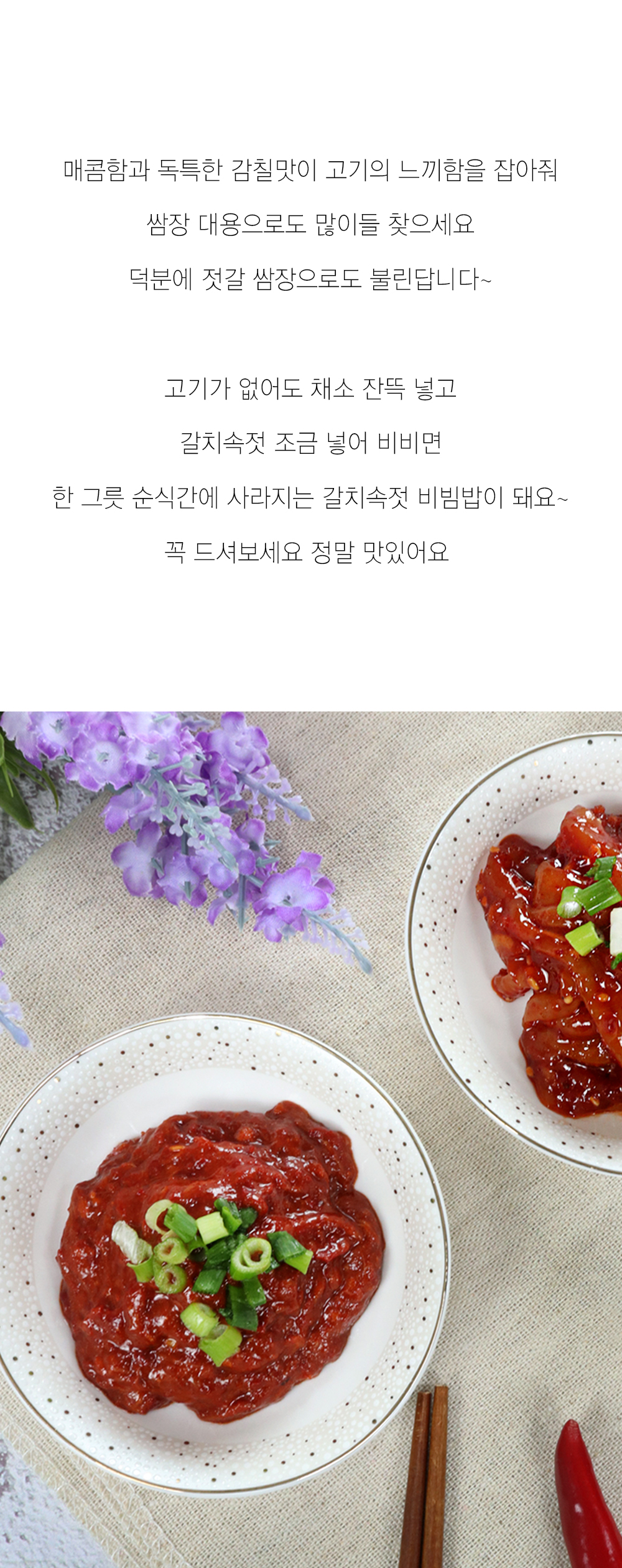 저염 갈치 젓갈 갈치속젓 350g