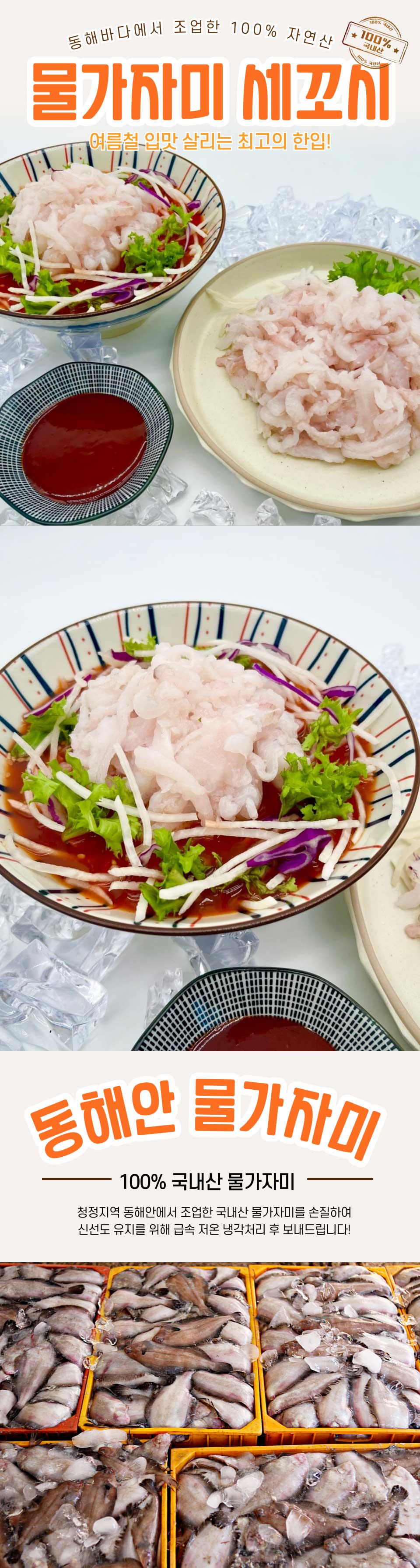 기름 가자미(물가자미) 세꼬시물회육수 1세트 (300g+초장100g 1팩+육수340g 1팩)/2세트/3세트