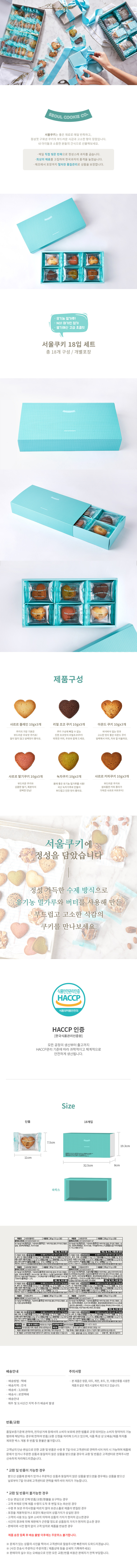 서울쿠키수제과자18개입세트-공급