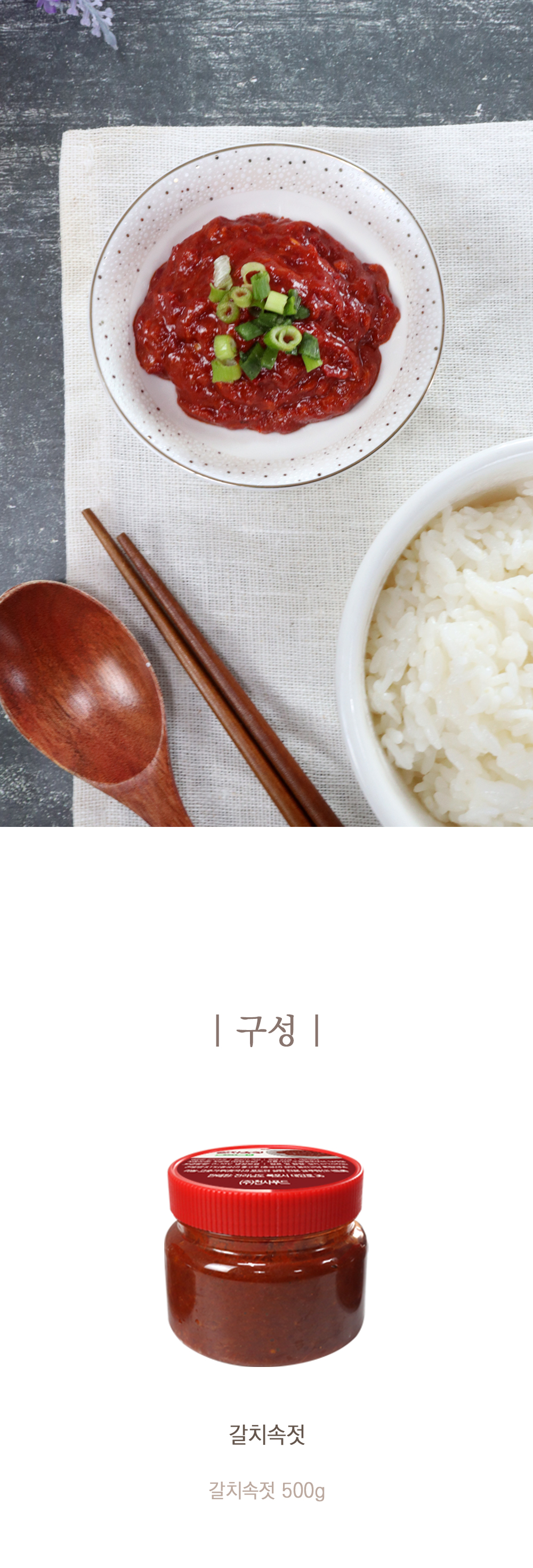 저염 갈치 젓갈 갈치속젓 350g