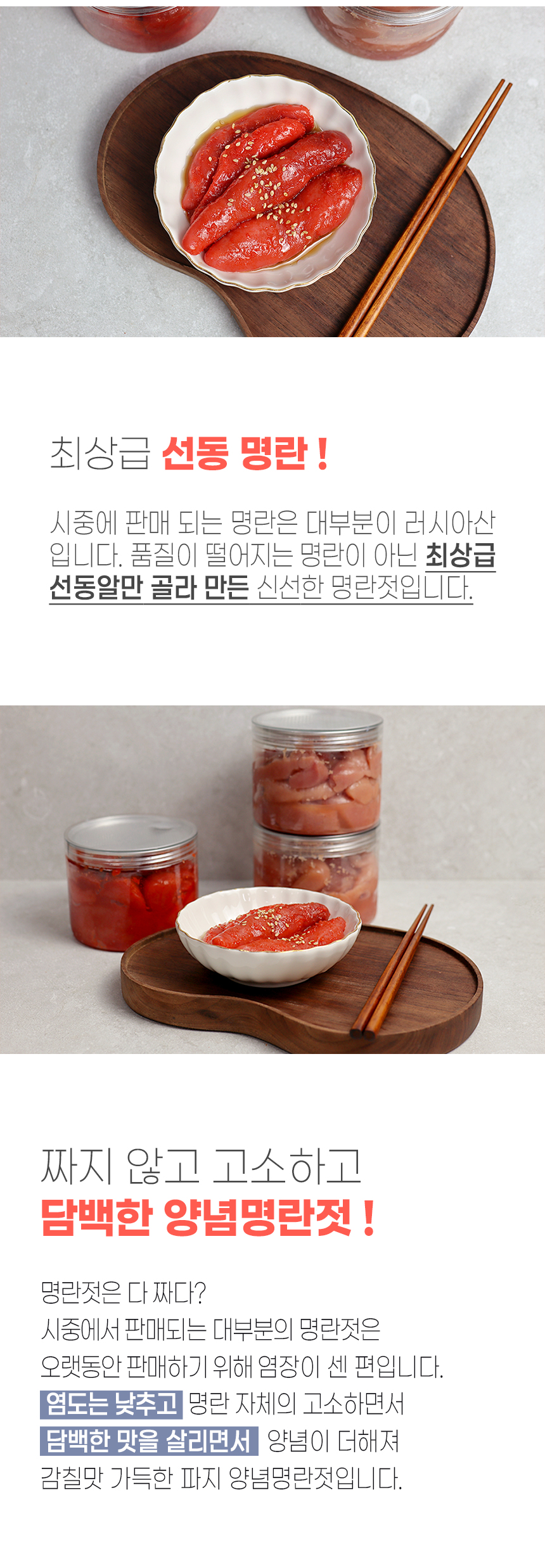 저염 무색소 파지 양념 명란젓 500g