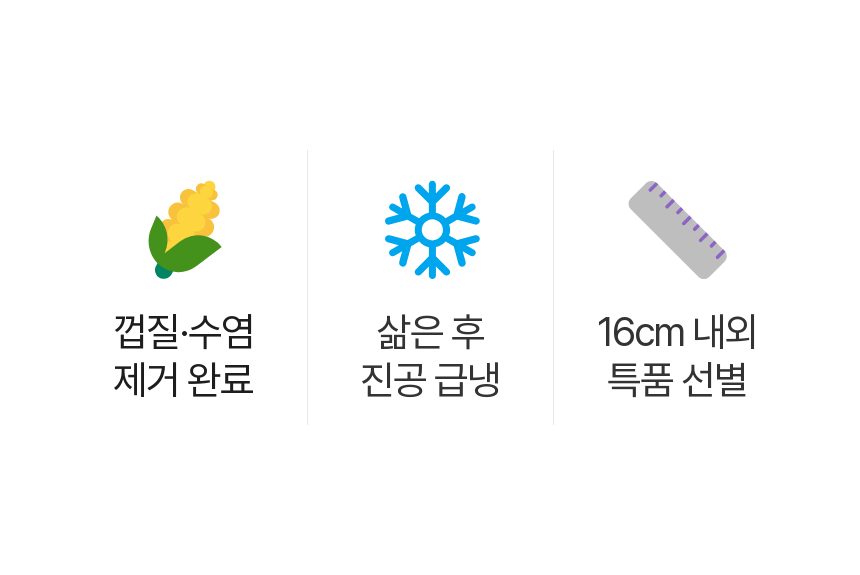  냉동 흑찰옥수수 2팩 (6송이),3팩 (9송이),4팩 (12송이) ,5팩 (15송이),6팩 (18송이),7팩 (21송이) 