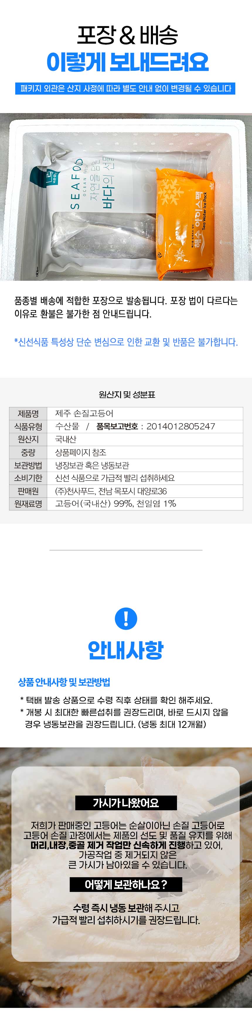 [설 명절 선물세트] 제주바다 손질고등어 선물세트 10미 개당 80-180g