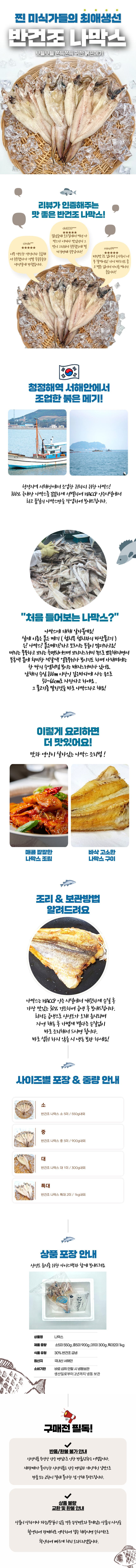 국내산 붉은 메기 반건조 나막스 대 1미/3미/6미 조림 생선구이