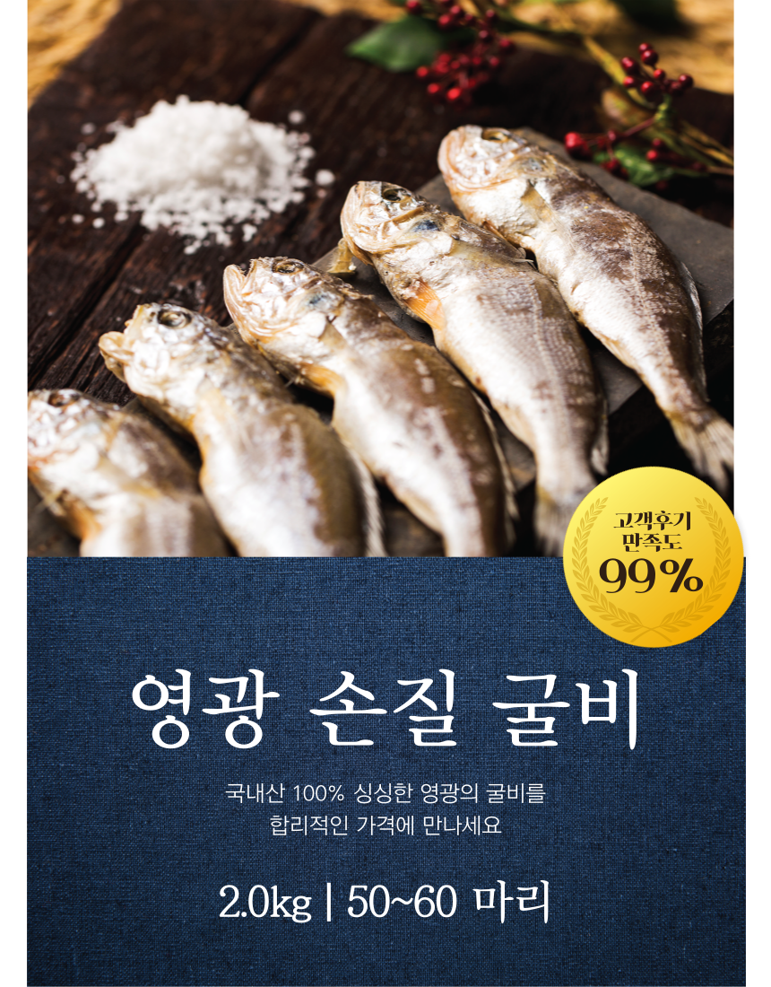 영광 법성포 두절 손질굴비 2kg (1kg x 2팩, kg당 25-30마리)