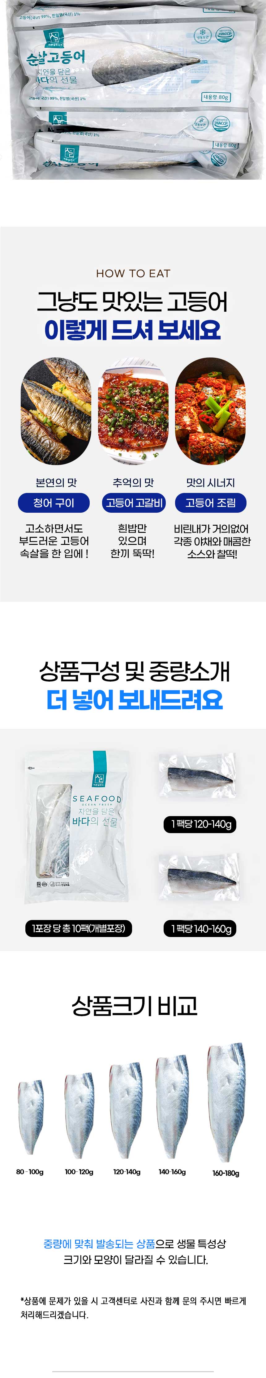 [설 명절 선물세트] 제주바다 손질고등어 선물세트 10미 개당 80-180g