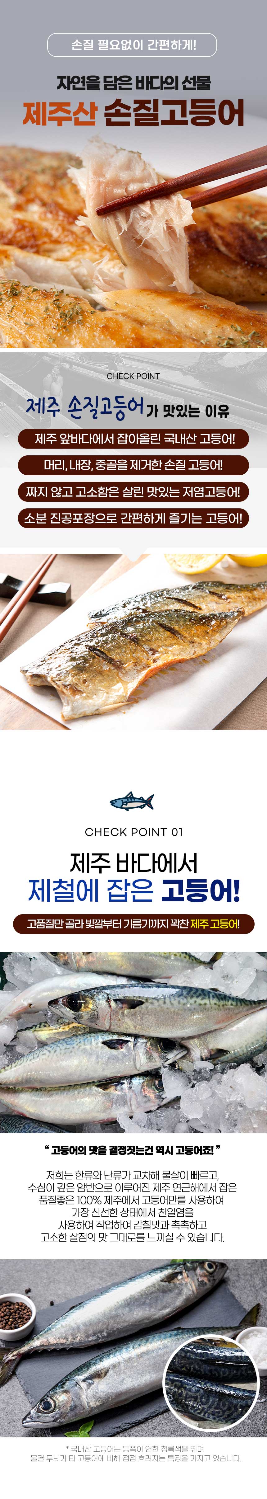 [설 명절 선물세트] 제주바다 손질고등어 선물세트 10미 개당 80-180g