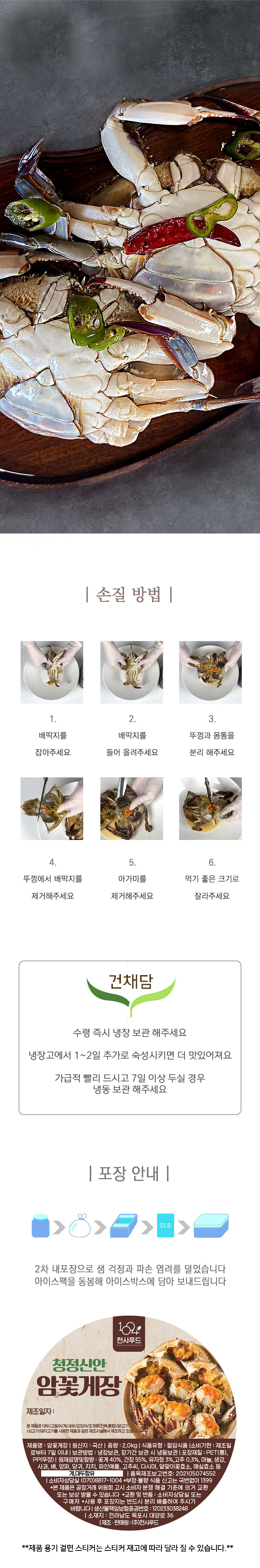 국산 알배기 암꽃게장 간장게장 2kg (4~5미)