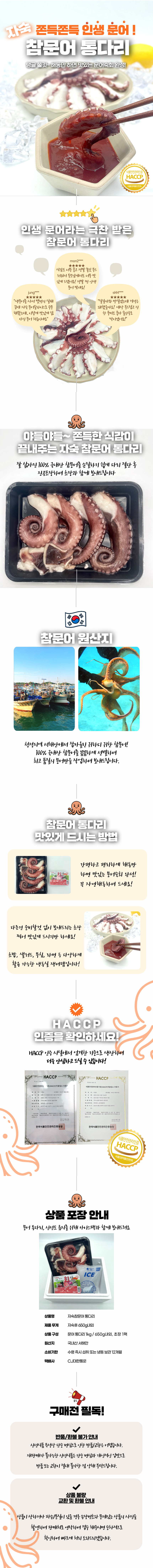 서해안 자숙 참문어 통다리 1kg (자숙 후 650g 내외)/2kg (자숙 후 1.3kg 내외)