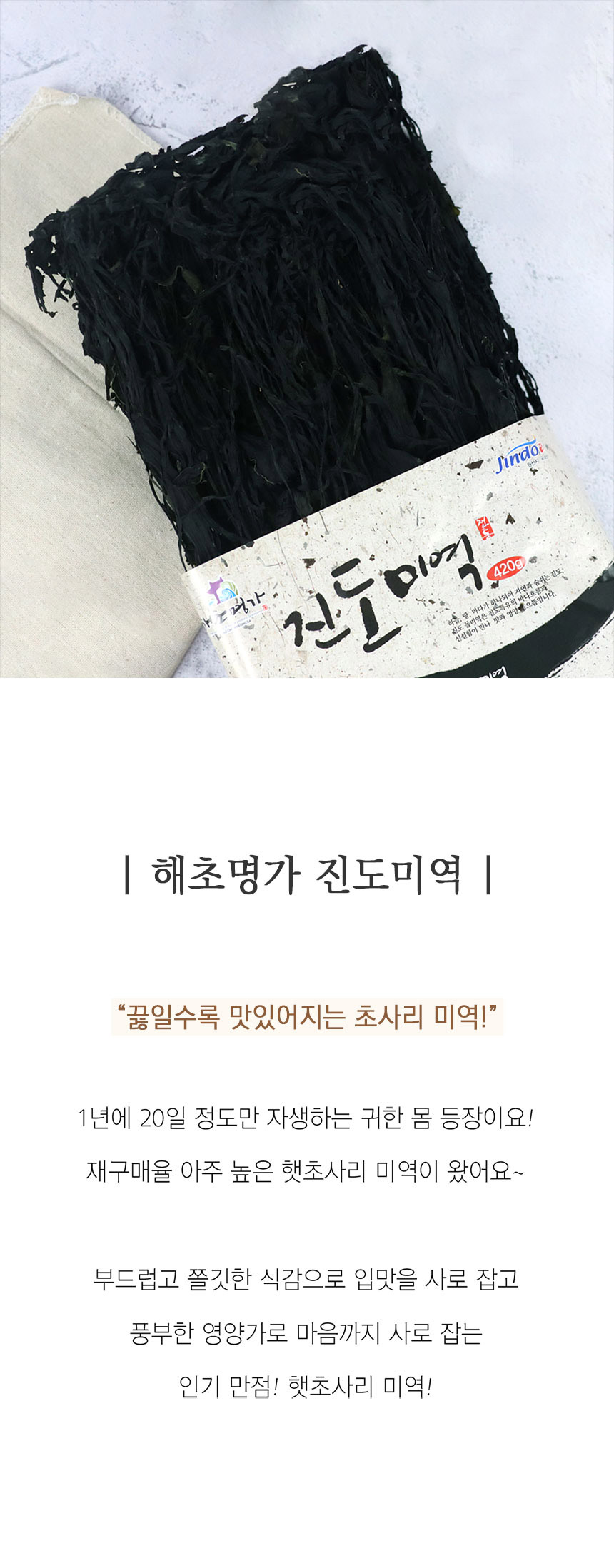 초사리 미역 420g 내외