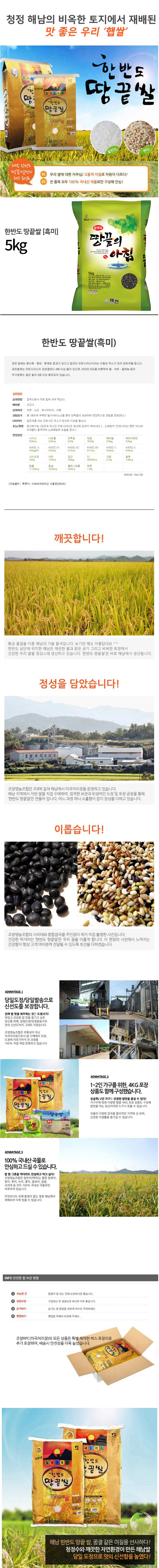 국내산 당일도정 청정 해남 흑미 (찰흑미) 1kg/5kg
