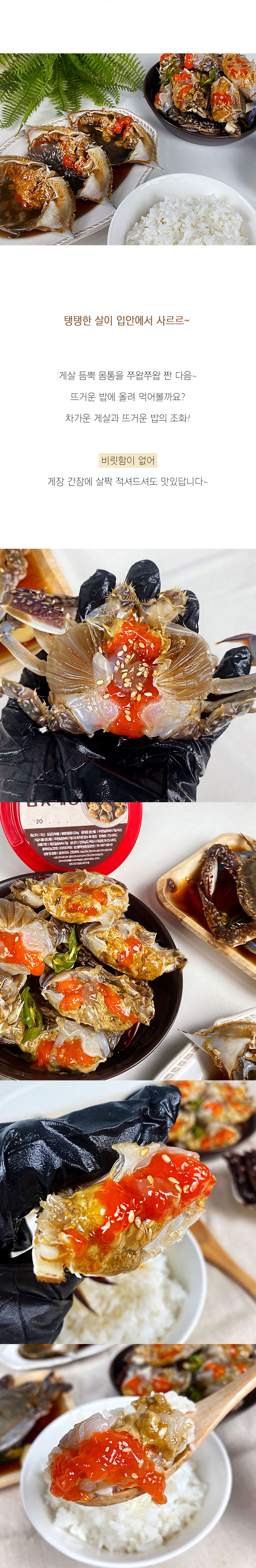 국산 알배기 암꽃게장 간장게장 2kg (4~5미)