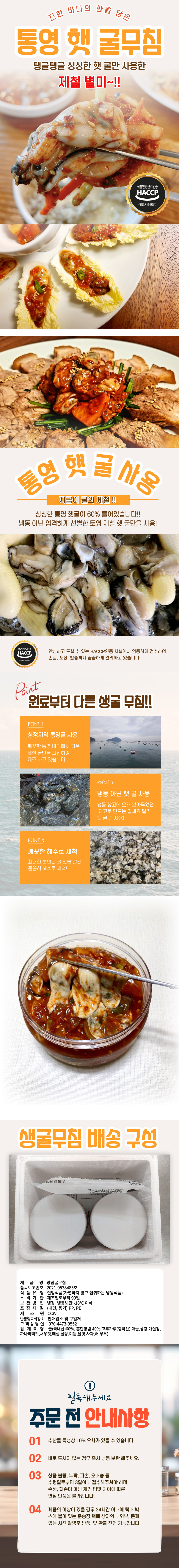 경남 맛깔나는 통영 햇 생굴 무침 600g (300g x 2ea) 겨울별미입니다