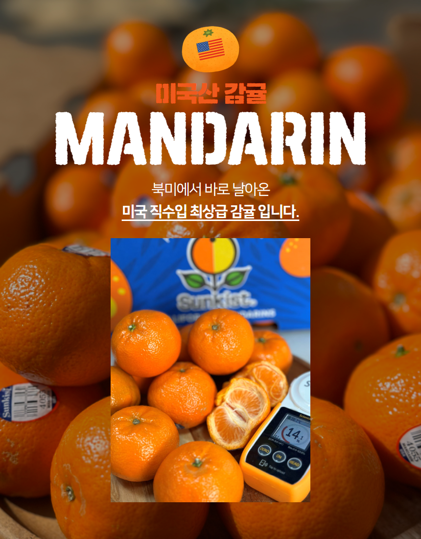 [오티마트]만다린 오렌지 (미국산귤) 3kg